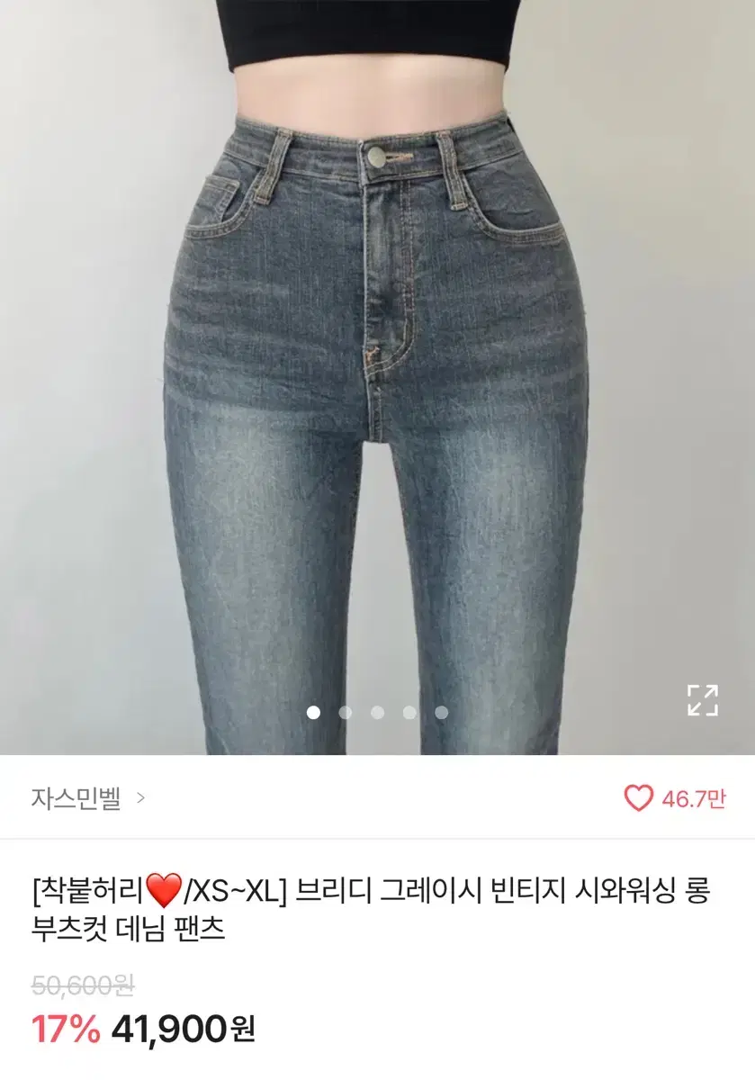 에이블리 자스민벨 부츠컷 청바지